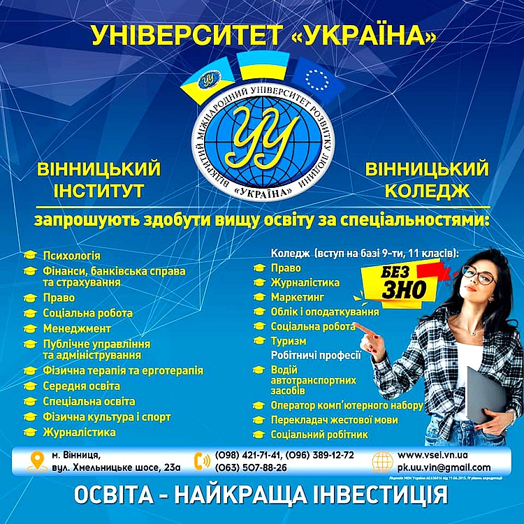 universytet ukraina 211020 195432