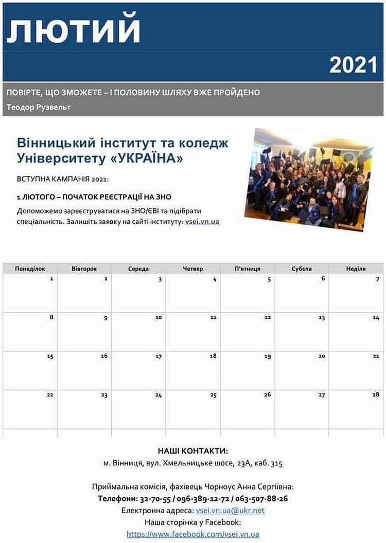 universytet ukraina 210201 201021
