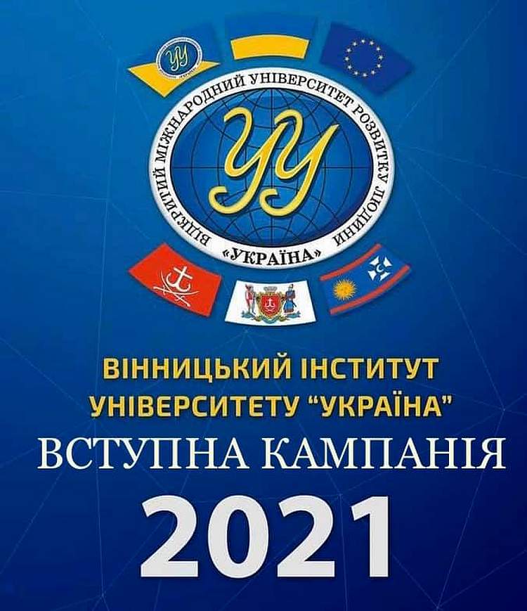 universytet ukraina 210201 204240