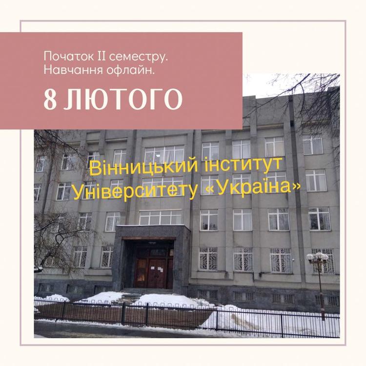 universytet ukraina 210206 194641
