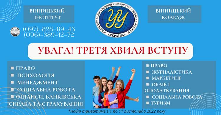 universytet ukraina 221101 165044