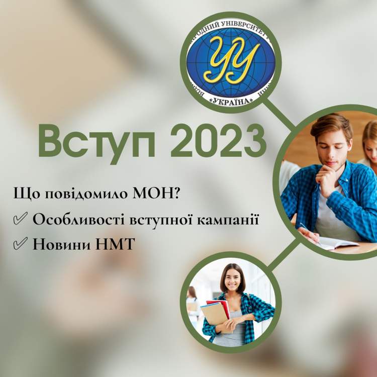 universytet ukraina 230122 143600