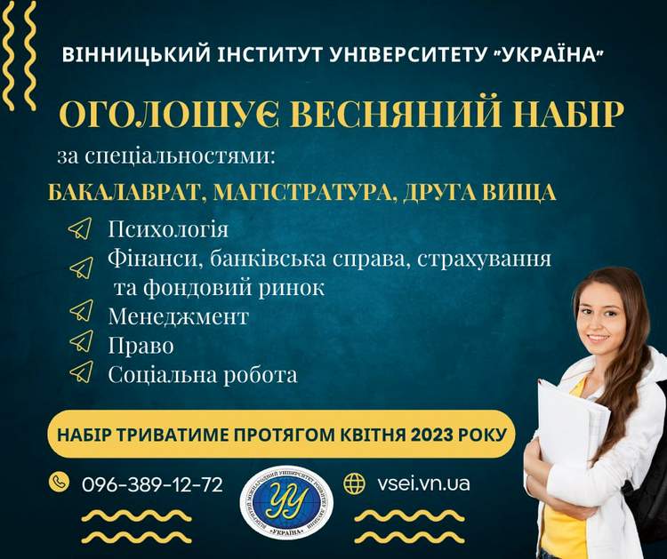 universytet ukraina 230410 181028