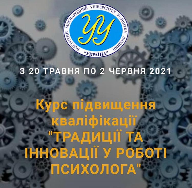 universytet ukraina 210520 231842