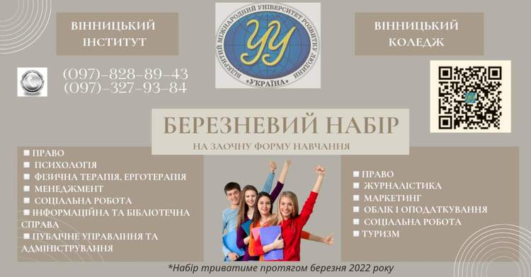 universytet ukraina 220313 185539